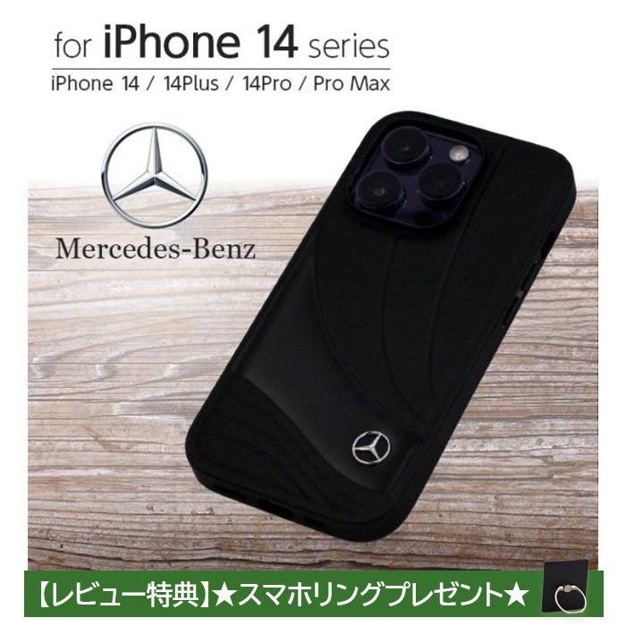 iPhone 14 ケース ベンツ 本革 14Plus 14Pro 14ProMax カバー プロ プロマックス レザー メルセデスベンツ iPhoneケース 車 かっこいい 公式ライセンス品｜airs