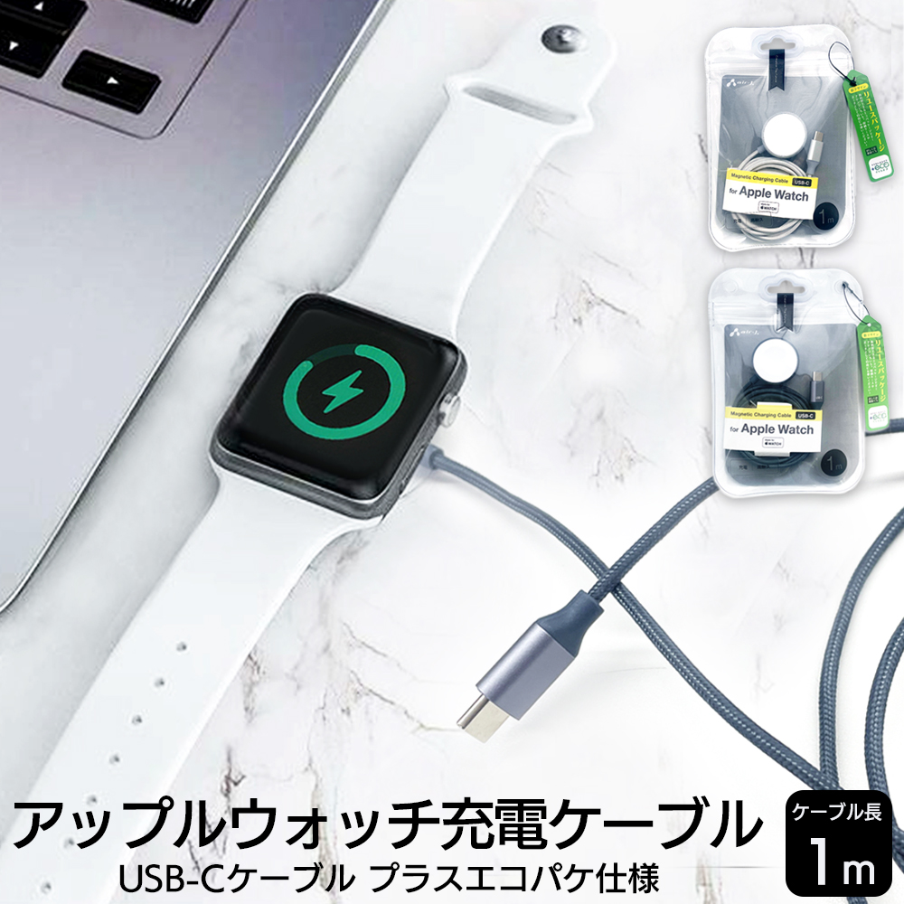 apple watch アップルウォッチ 充電ケーブル 1M - 携帯電話