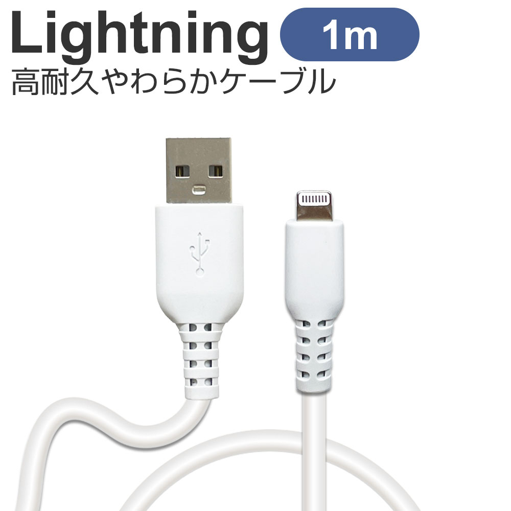 iPhone 充電 ケーブル ライトニング Lightning 1m iPhoneケーブル 充電