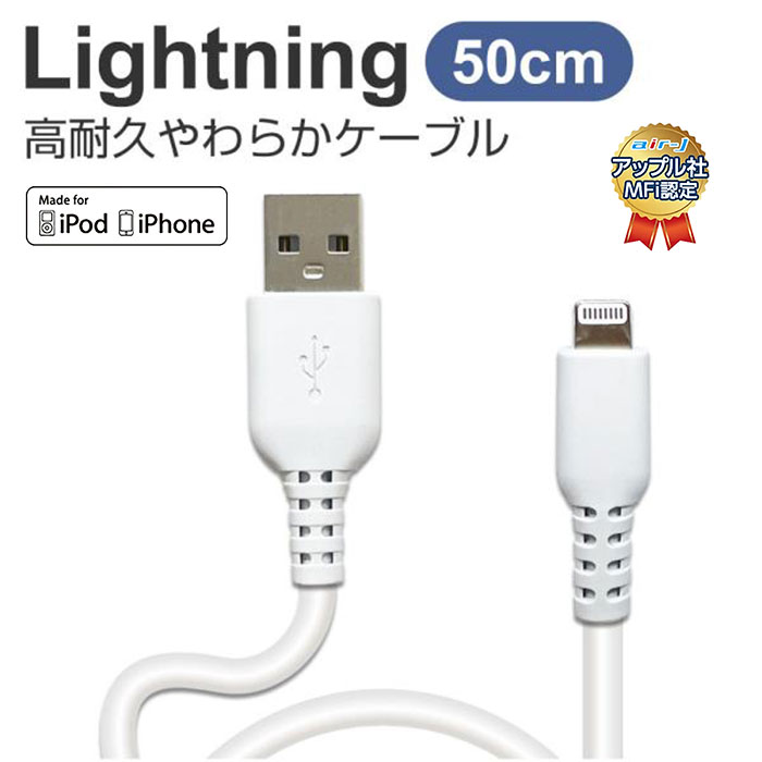 ライトニングケーブル 50cm MFi認証品 同期 iPhone 充電 ケーブル 充電