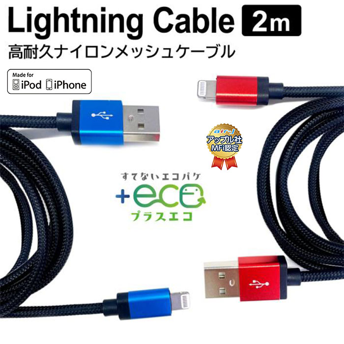 iPadAir2本体＋lightningケーブル air-J（エアージェイ） ライトニングケーブル 2m Mfi認証品 iPhone