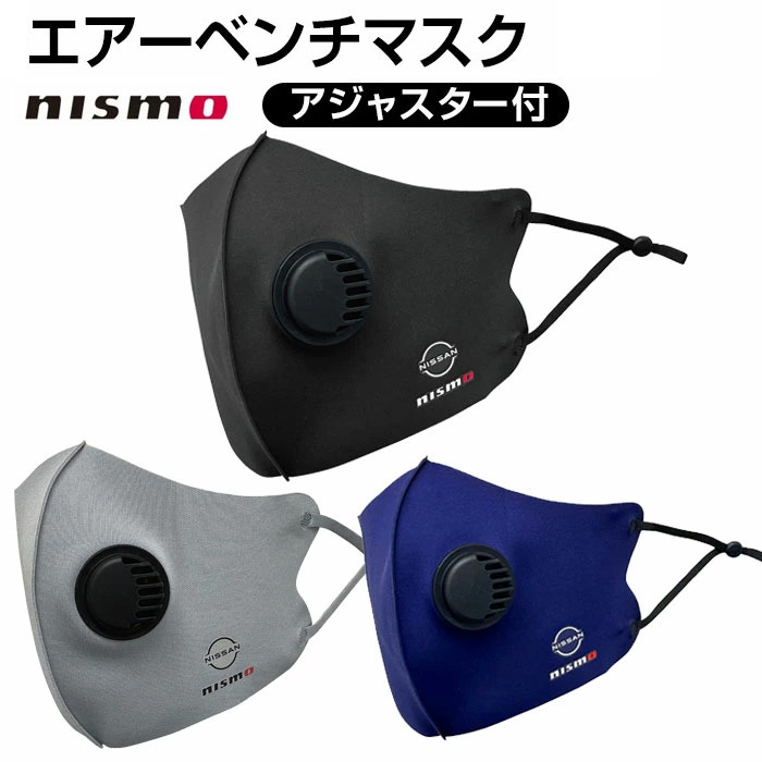 異端のマスク マスク 日産 nismo アジャスター付 ベンチレーター搭載で熱を逃がす