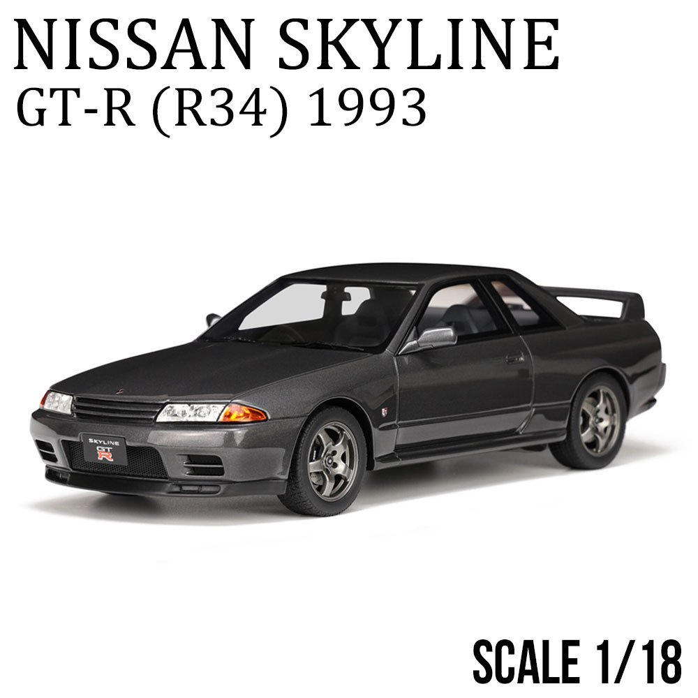 ミニカー 1/18 日産 スカイライン GT-R R32 1993 グレー NISSAN