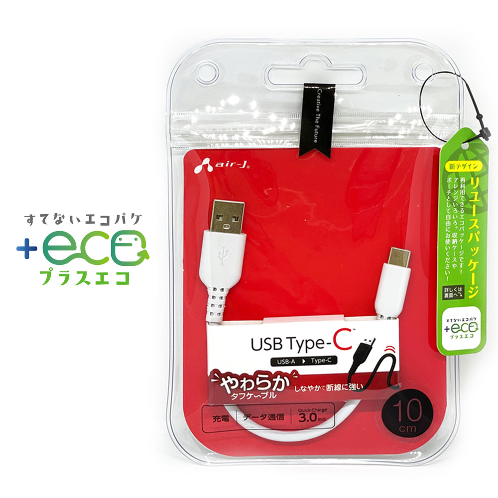 air-J（エアージェイ） 充電ケーブル タイプC 10cm Type-C 同期 USB