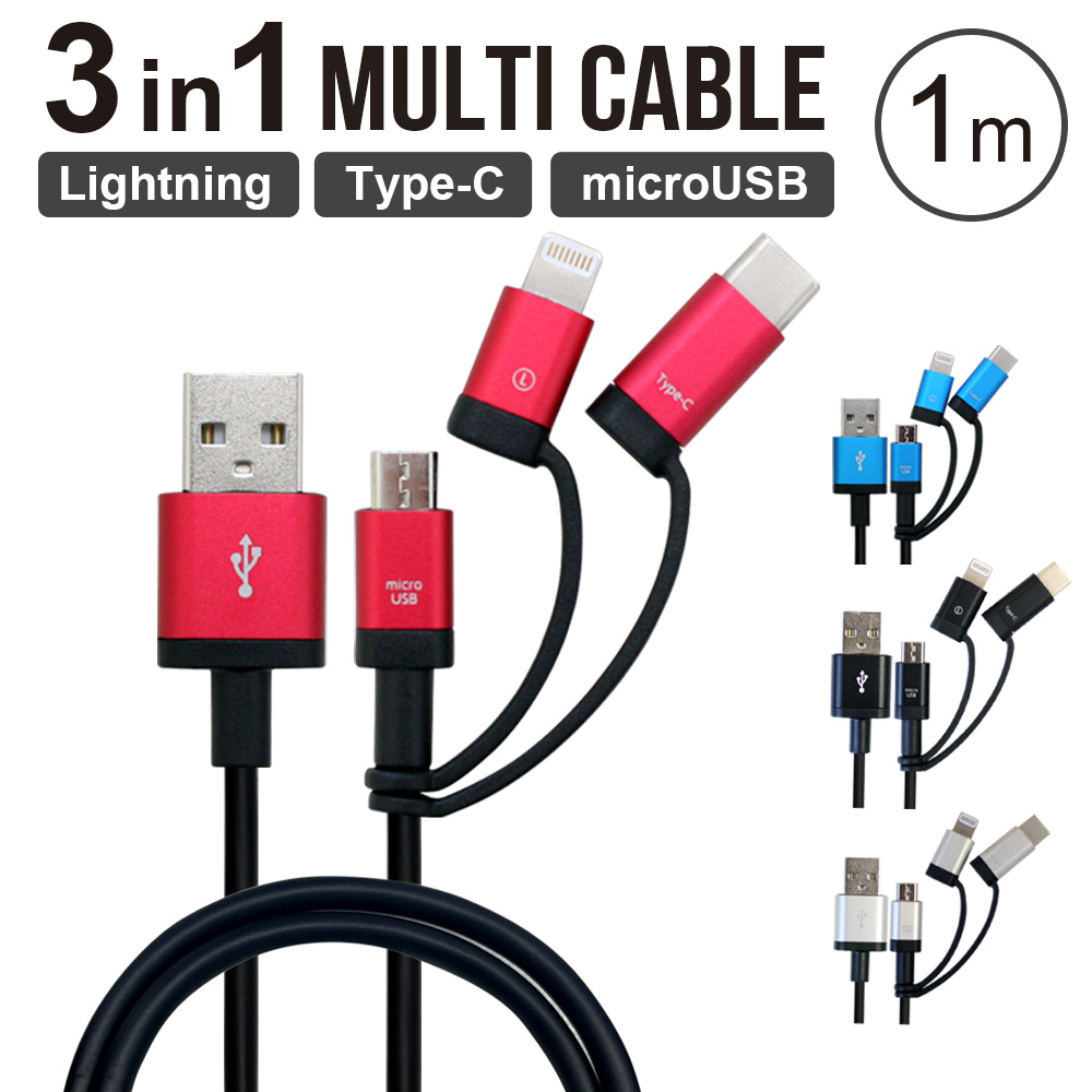 air-J（エアージェイ） 充電ケーブル 1m 3in1 Lightning Type-C