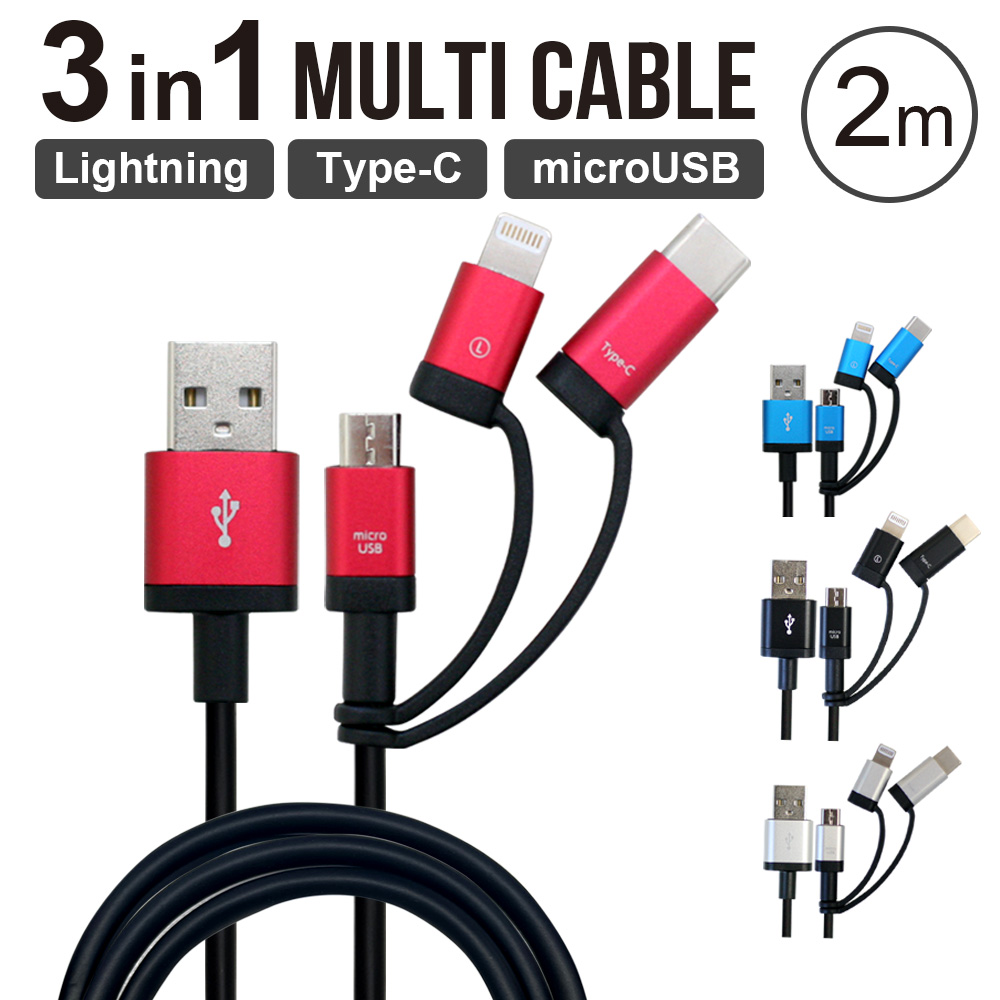 air-J（エアージェイ） 充電ケーブル 2m 3in1 Lightning Type-C