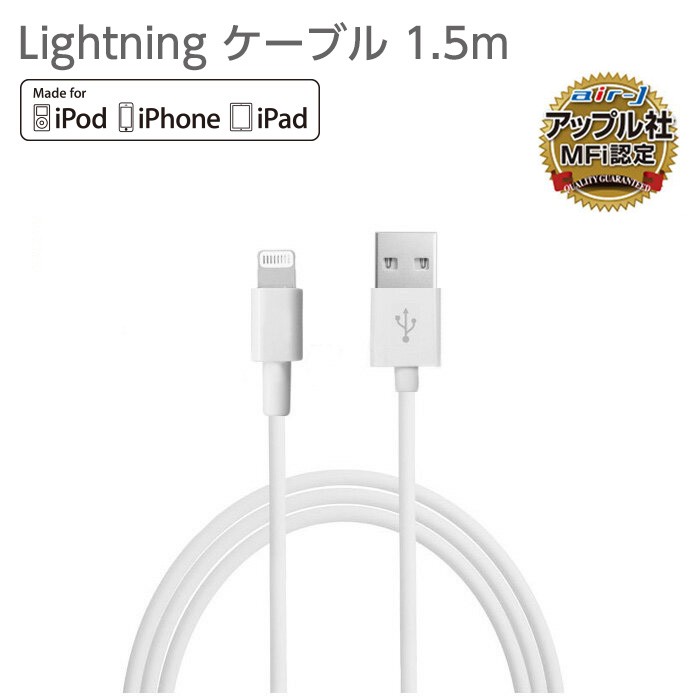 優れた品質 ライトニング 2.4A 0.25ｍ AppleMFI認証品 急速充電 2m 60日