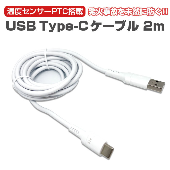 充電ケーブル type-c 2m 急速充電 QuickCharge3.0 2.0 1.0 スマホ タブレット 充電 同期 6ヶ月保証  :UKJ-PATC2M:エアージェイYahoo!ショッピング店 - 通販 - Yahoo!ショッピング