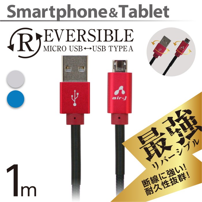 充電ケーブル microUSBケーブル 断線に強い リバーシブル マイクロUSB ケーブル 強化ケーブル 急速充電 Quick Charge  3.01m スマホ タブレット 充電ケーブル