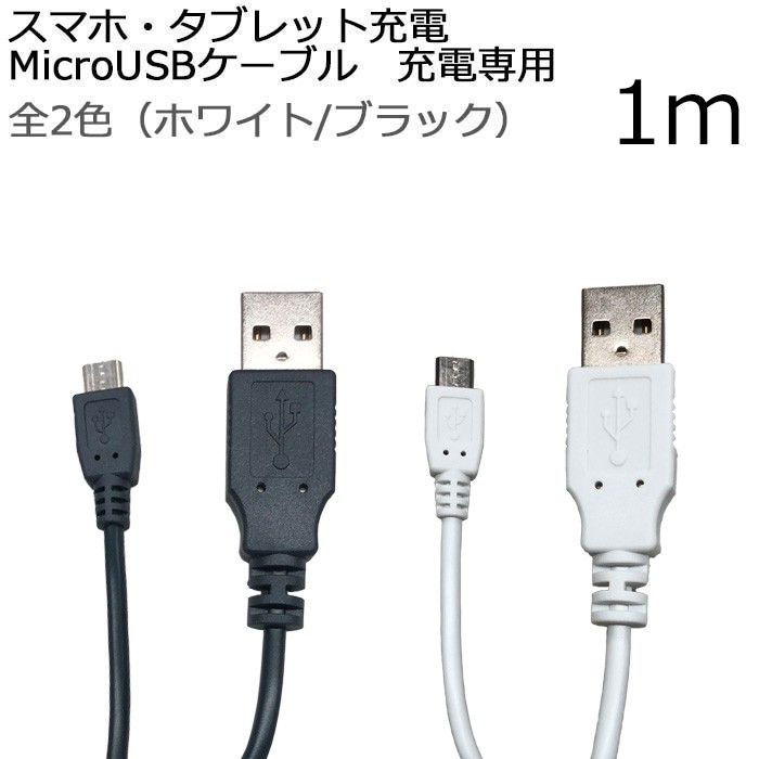 air-J（エアージェイ） 充電ケーブル 1m 急速充電 高速充電 microUSB