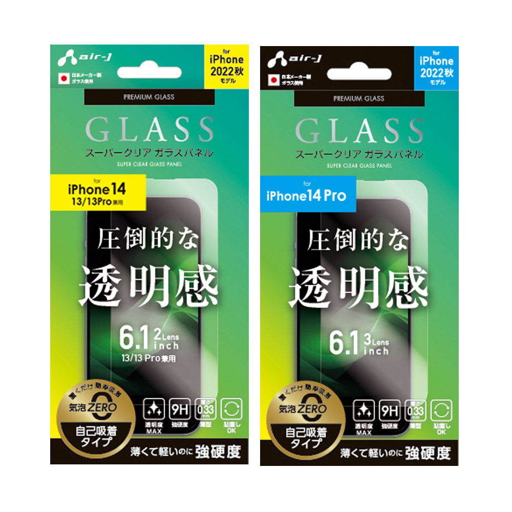 air-J（エアージェイ） iPhone14 iPhone14Pro ガラスパネル スーパー