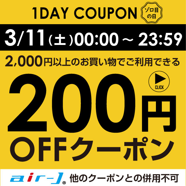 ゾロ目の日限定 200円OFFクーポン
