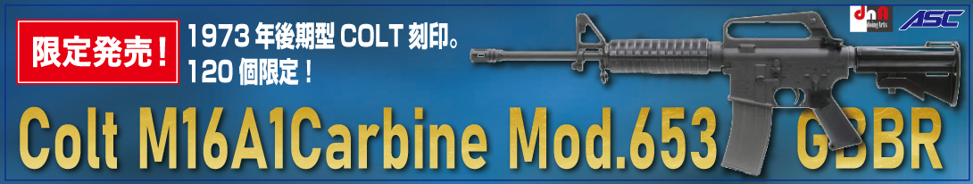Colt M16A1Carbine Mod.653 ガスガン (Limited Product) DNA製