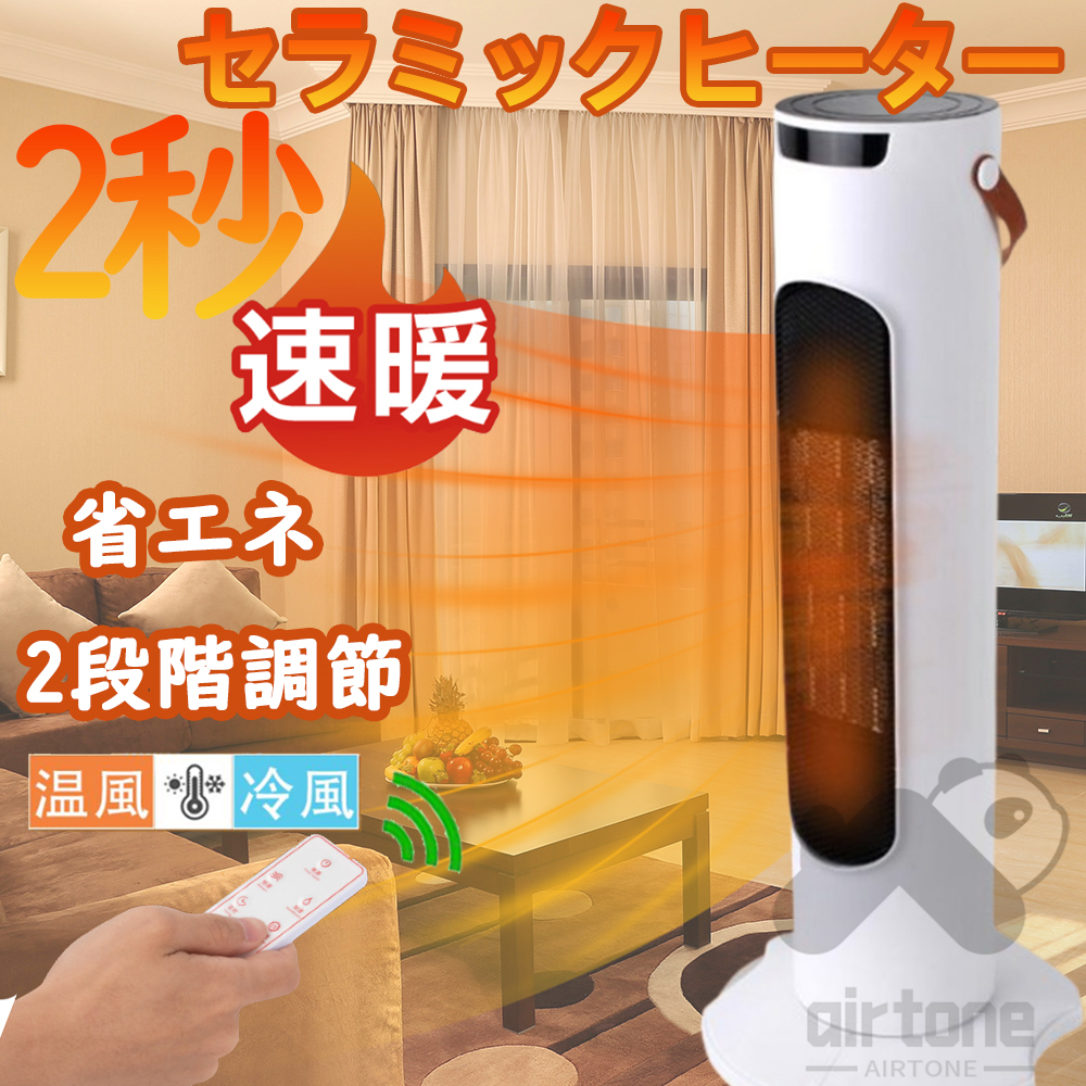 セラミックヒーター 速暖 小型 省エネ 扇風機 2秒即暖 温冷風 1200w