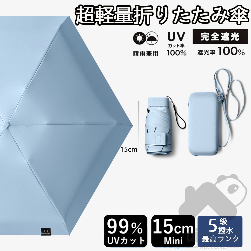 日傘 軽量 折りたたみ 完全遮光 メンズ 折りたたみ おしゃれ 晴雨兼用 6本骨 uvカット遮光率100% 遮熱 uvカット 折畳傘 暑さ対策 台風  2024 新生活 : ys001 : えあとんショップ - 通販 - Yahoo!ショッピング