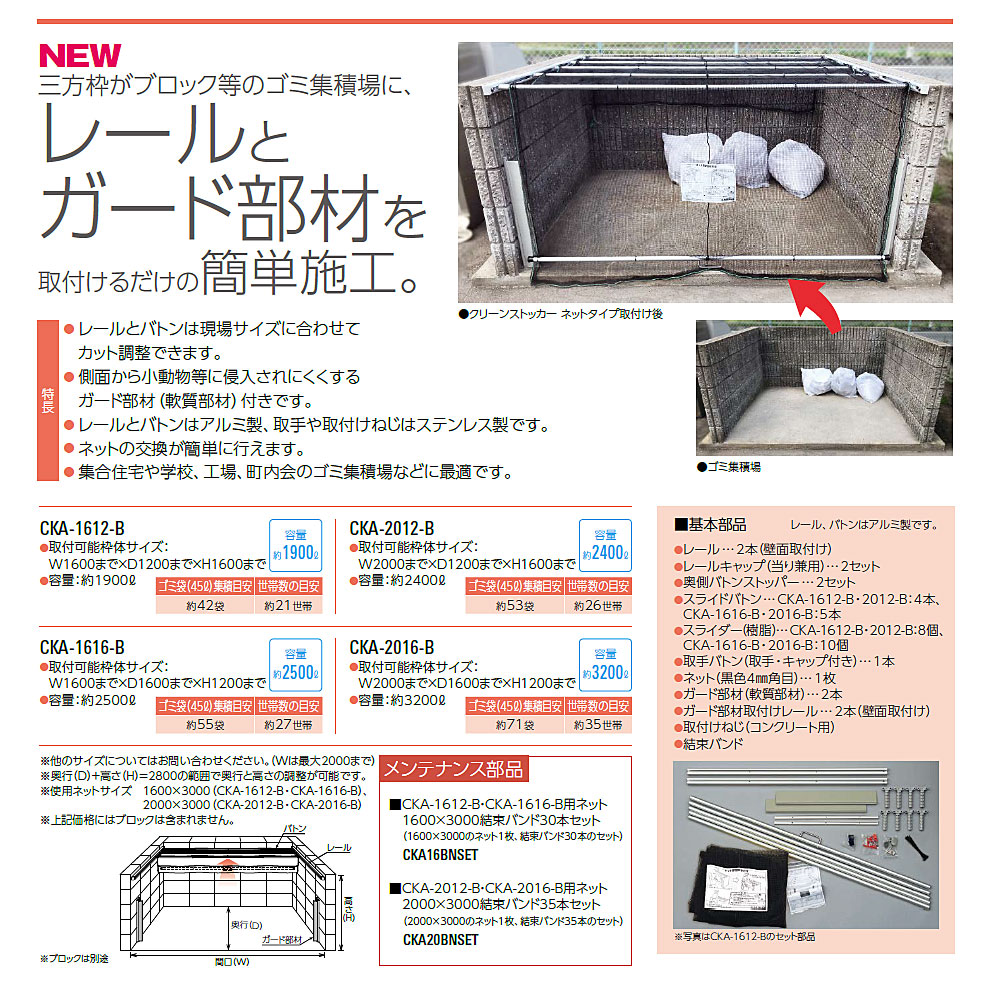 法人宛専用 クリーンストッカーネットタイプ CKA-1616 アルミニウム製