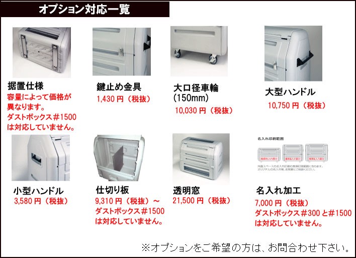 セキスイ ダストボックス#1000 キャスター付き SDB100H 980L 45Lごみ袋