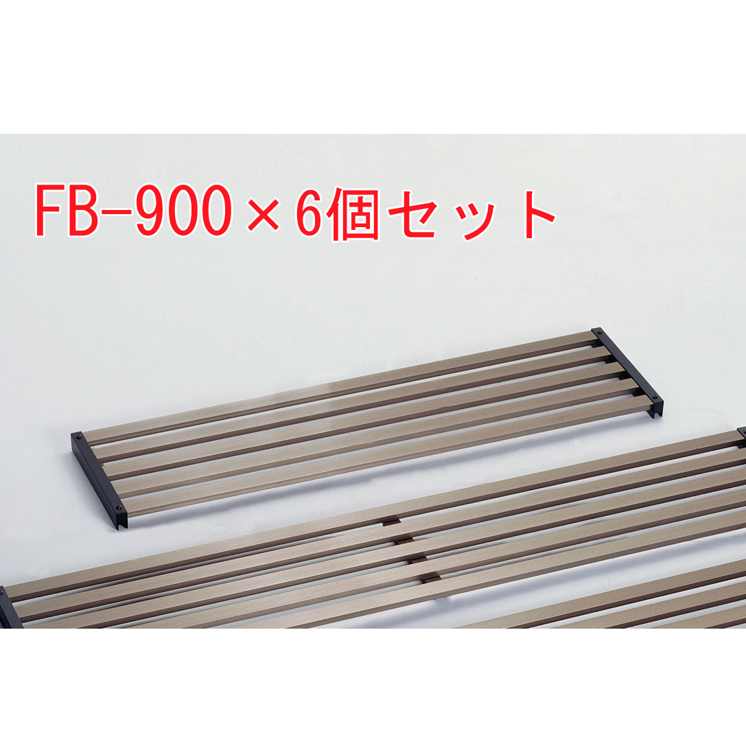 フラワーボード900 FB-900(6個セット) 幅89.2cm×奥行23cm×高さ30cm アルミ製 フラワースタンド 園芸用品 ガーデン ガーデニング 庭 本宏製作所