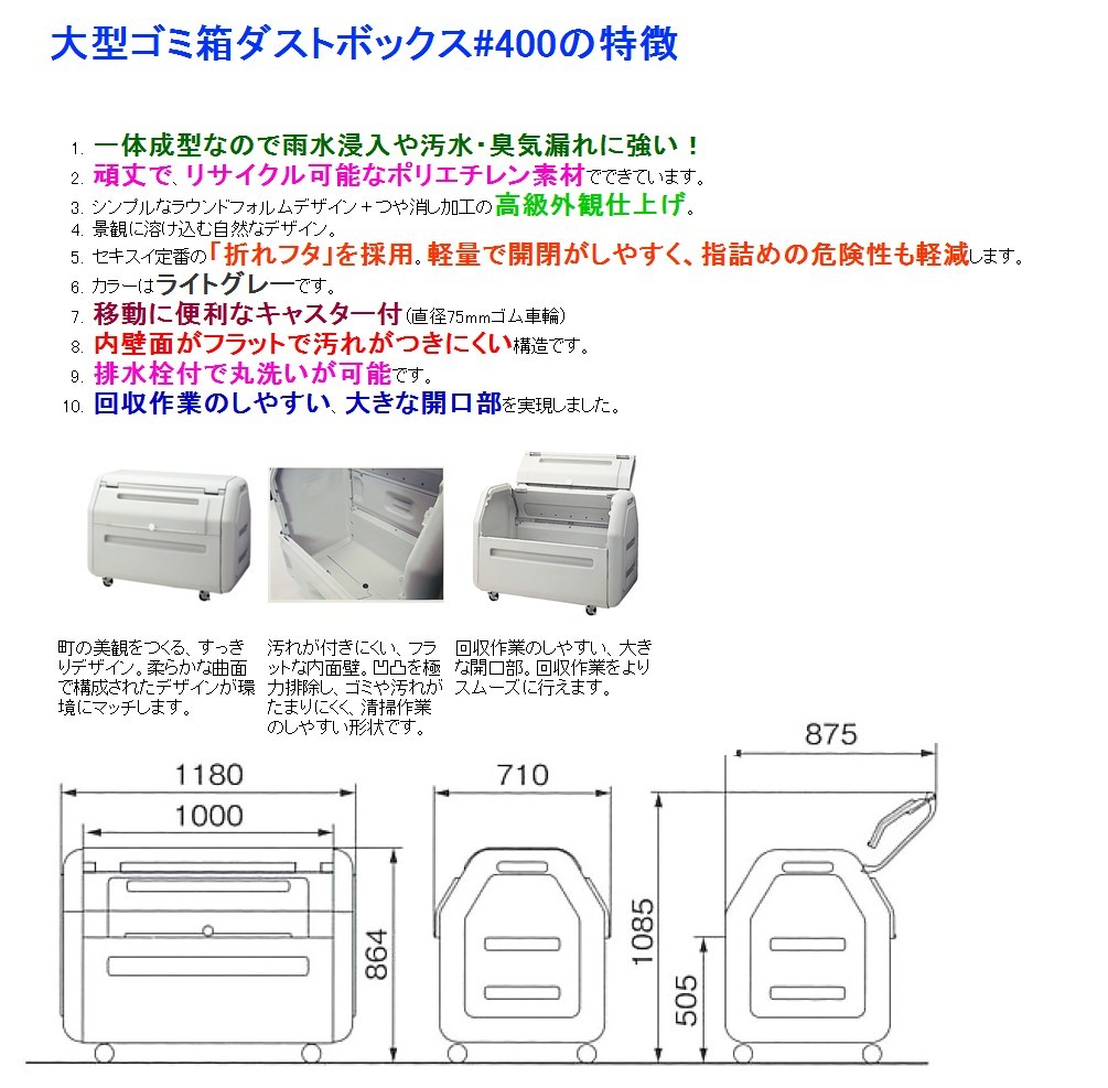 セキスイ ダストボックス#400 キャスター付き SDB400H 410L 45Lごみ袋