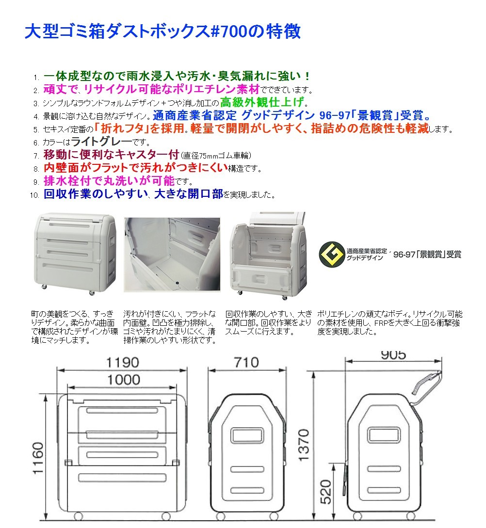 セキスイ ダストボックス#700 キャスター付き SDB700H 650L 45Lごみ袋