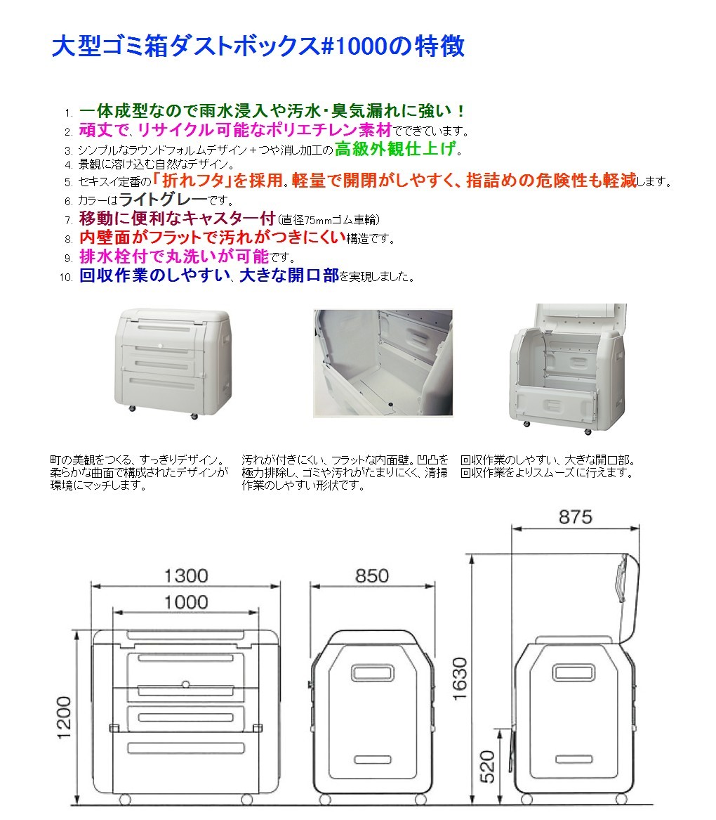 セキスイ ダストボックス#1000 キャスター付き SDB100H 980L 45Lごみ袋