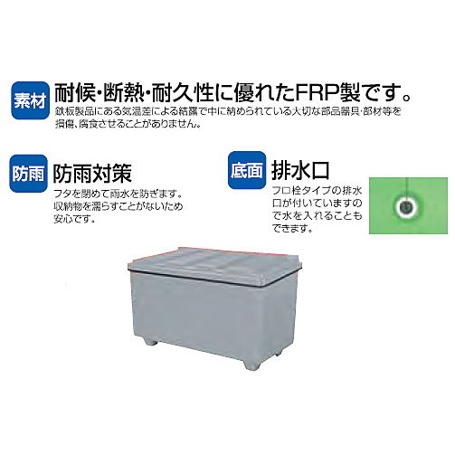 法人宛専用 ジャンボ収納BOX690G W143.5×D81.5×H91.5cm 690L 非常用