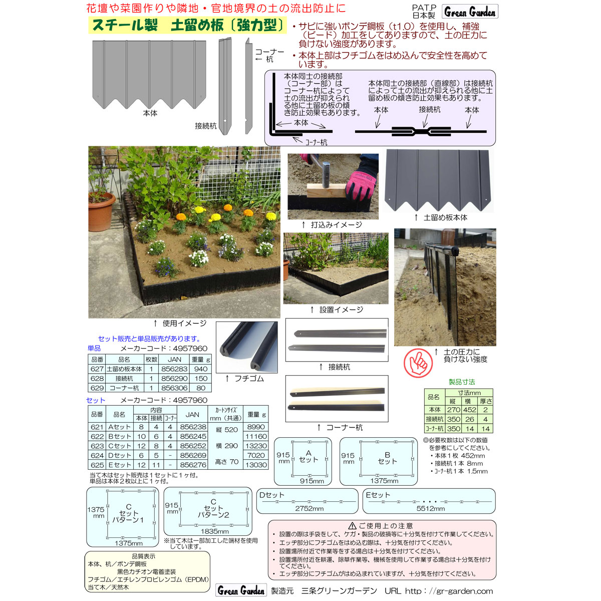 スチール製土留め板 Dセット 624 ガーデン ガーデニング 花 庭 園芸_4