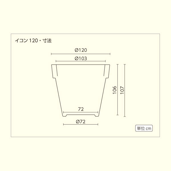 ユーロ3 イコン120 ER-2543 直径120cm×高さ107cm 輸入プランター おしゃれ 輸入 屋外 屋内 室内 松尾貿易の画像