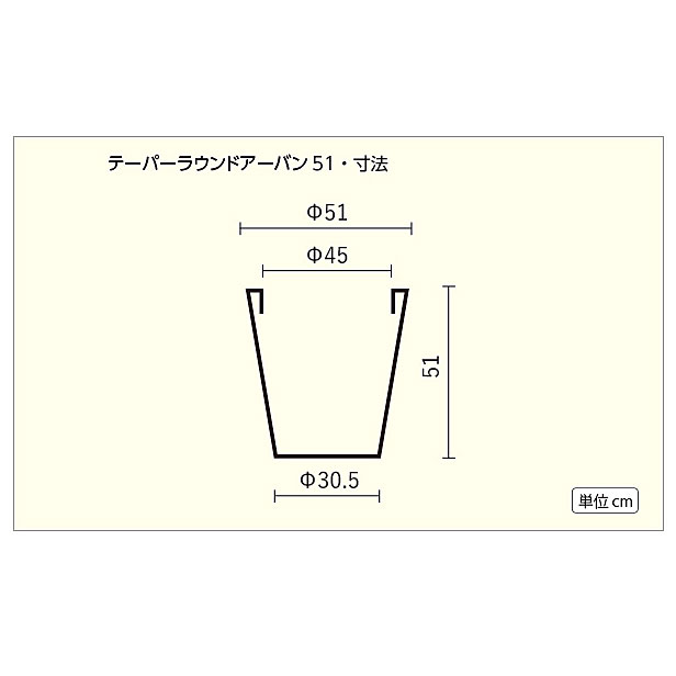 マリンファイバー テーパーラウンド・アーバン51 直径51×高さ51cm MF