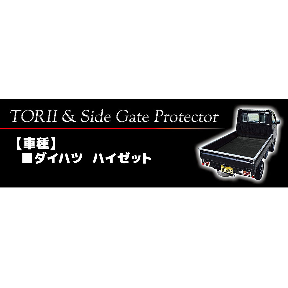 軽トラック用 アオリ/鳥居 保護カバーアルミ縞板 DL(ハイゼット用) パーツ4本セット カー用品 車用品 ドレスアップ カスタムパーツ メタルテック airuim : mtt 4516972006668 : あいるヤフー店