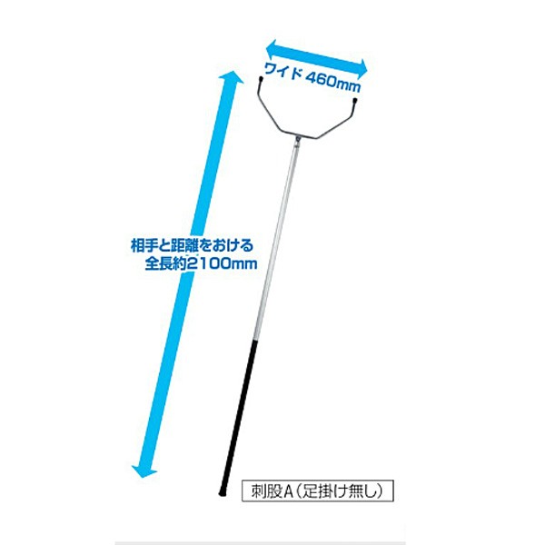 刺股(さすまた)Aタイプ 足掛け無し 全長210cm SD489-000U-MB ゴム