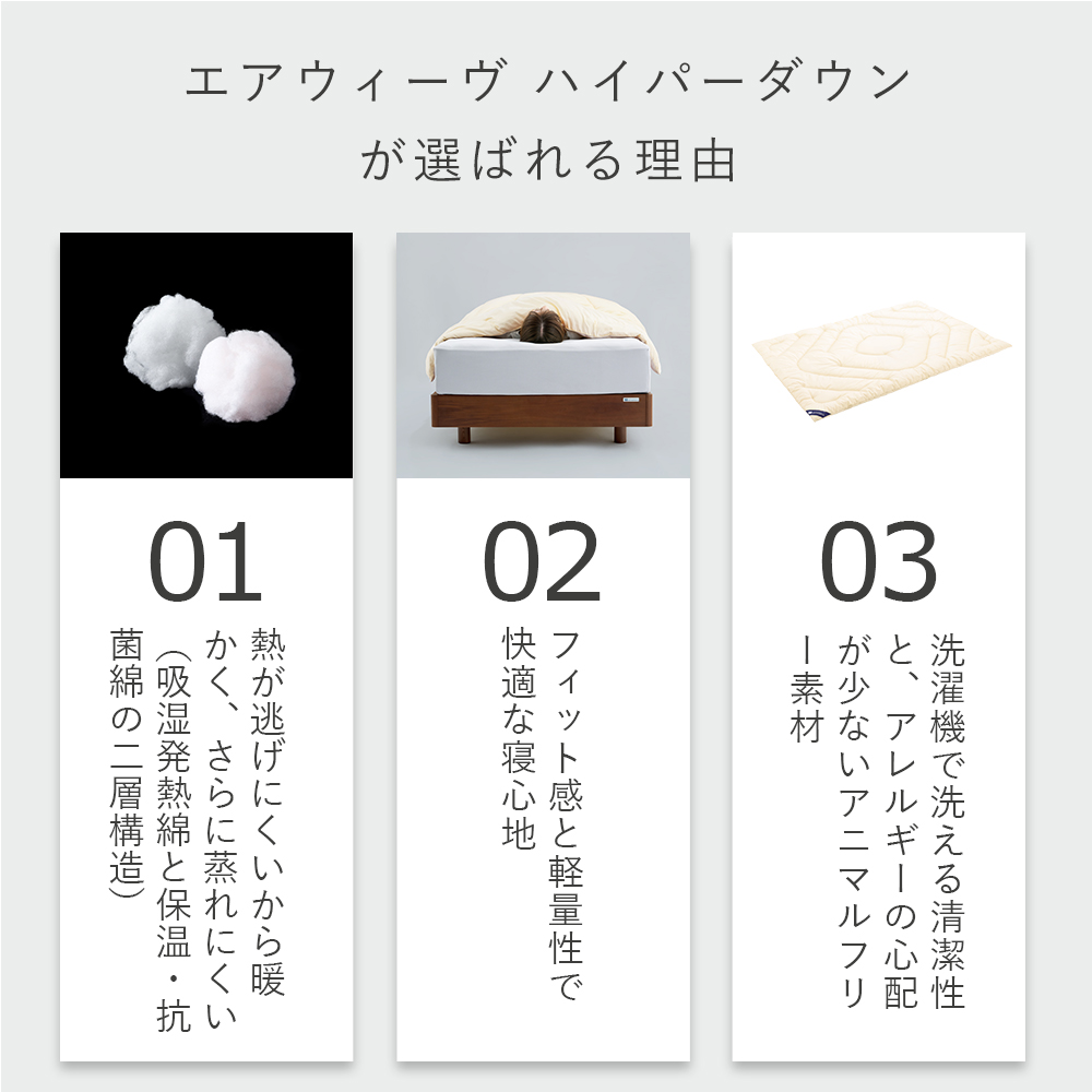 エアウィーヴ（airweave） ハイパーダウン フェザーレス 掛け布団 軽い