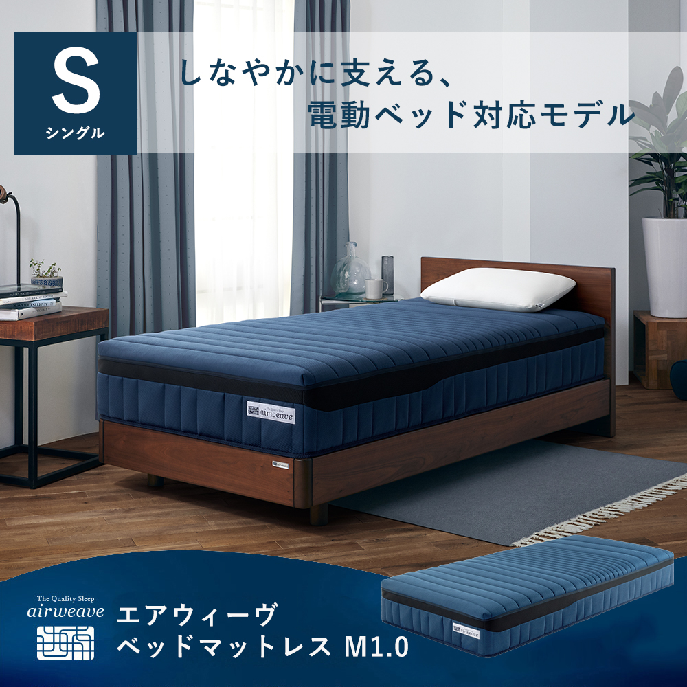 エアウィーヴ（airweave） ベッドマットレス M1.0 シングル お客様組立