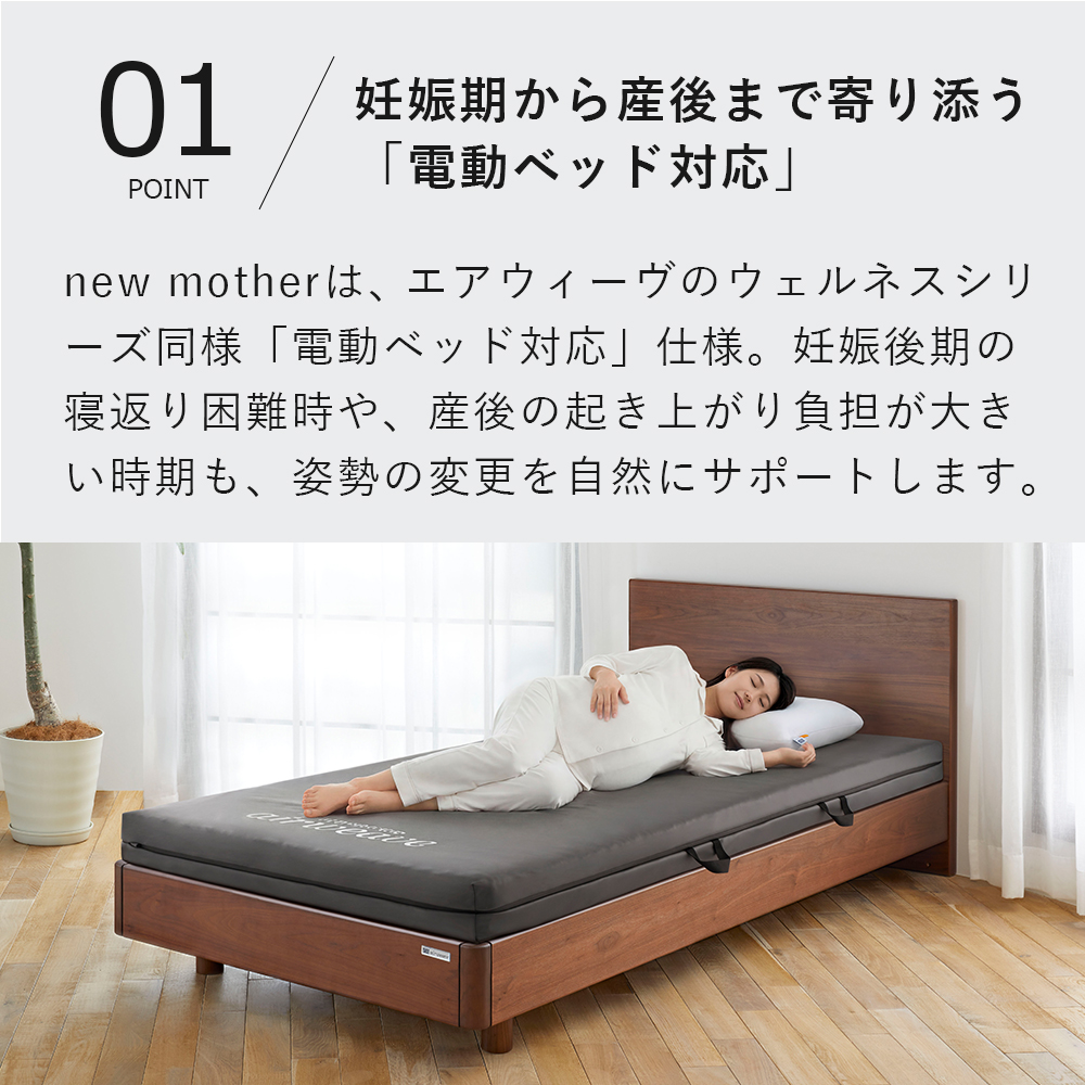 エアウィーヴ（airweave） airweave for new mother セミダブル 高反発