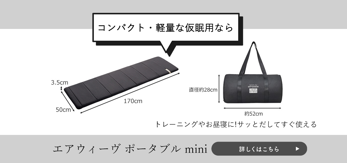 エアウィーヴ ポータブル 01 マットレス 高反発 持ち運び 遠征 出張