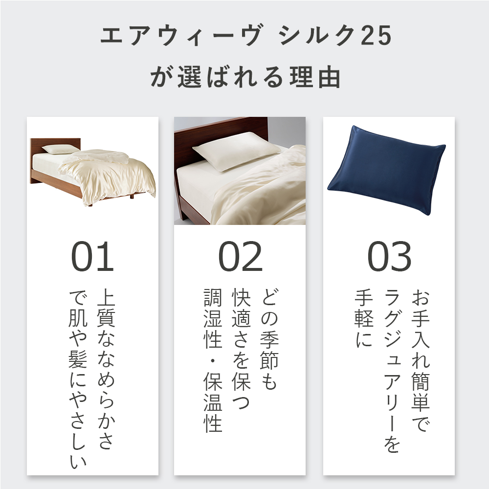 エアウィーヴ（airweave） ボックスシーツ シルク25（厚さ25cmまで