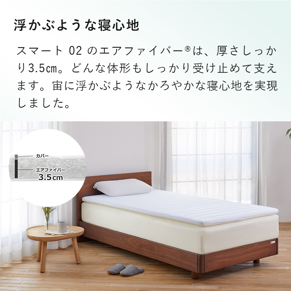 エアウィーヴ（airweave） スマート02 マットレストッパー シングル 高