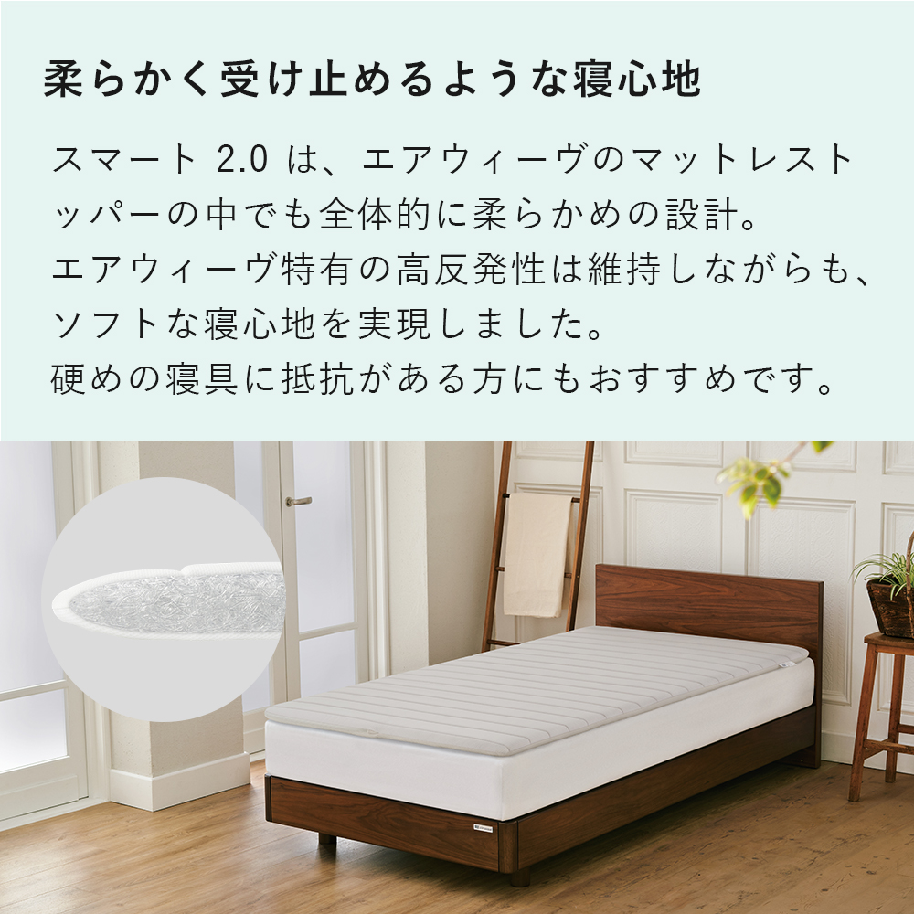 ★値下げ！【エアウィーヴ/airweave】 マットレスパッド シングル エアウィーヴ（airweave） マットレストッパー スマート 2.0 シングル
