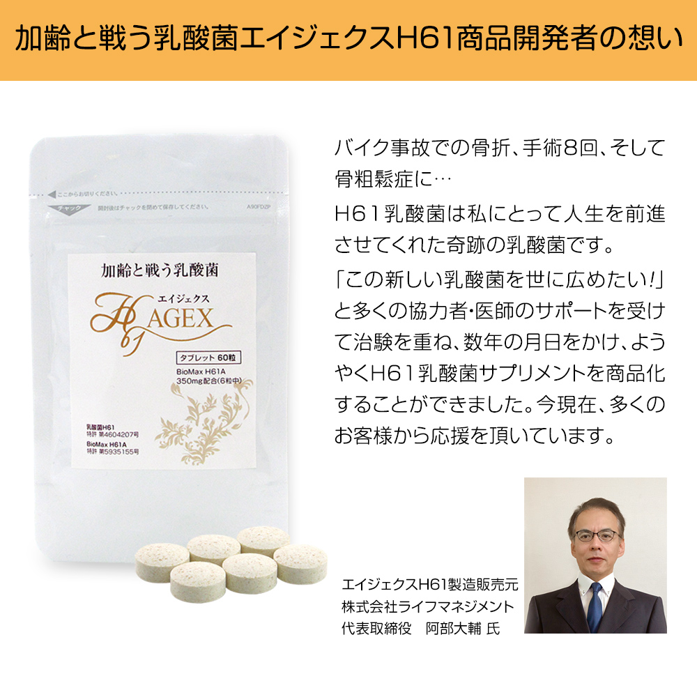 サプリメント 加齢と戦う乳酸菌 エイジェクス AGEX H61 60粒入×1袋 健康食品 エイジングケア ダブル特許取得