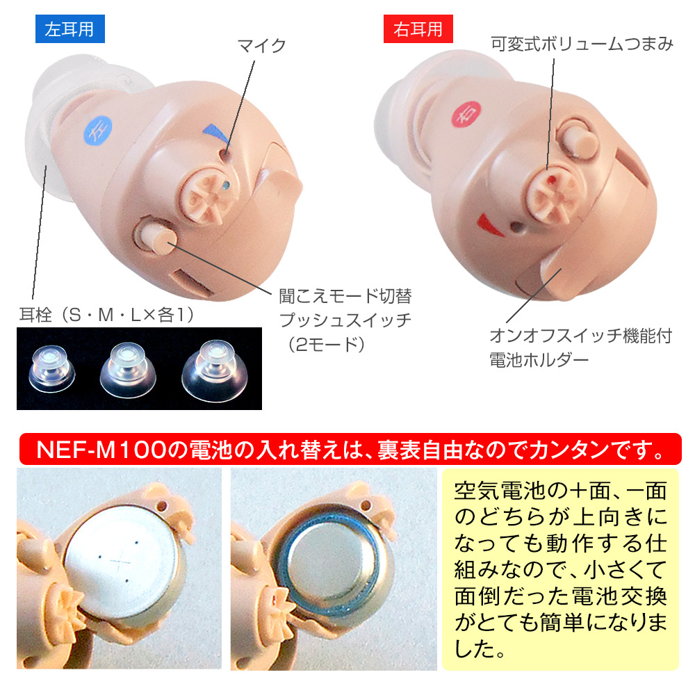 補聴器 ニコン 耳あな型デジタル補聴器 NEF-M100 イヤファッション