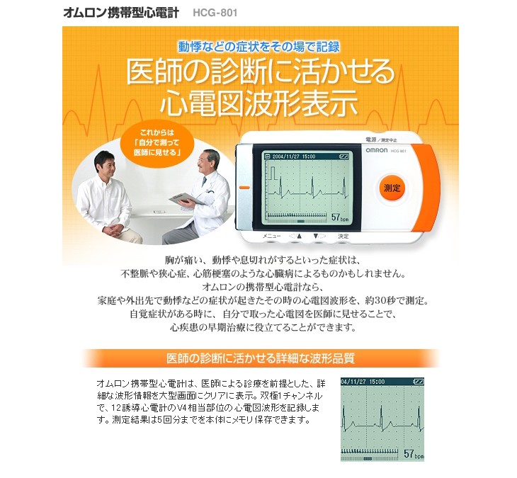 携帯型心電計 オムロン HCG-801 心電図印刷ソフト＋ＳＤセット 吸入器 