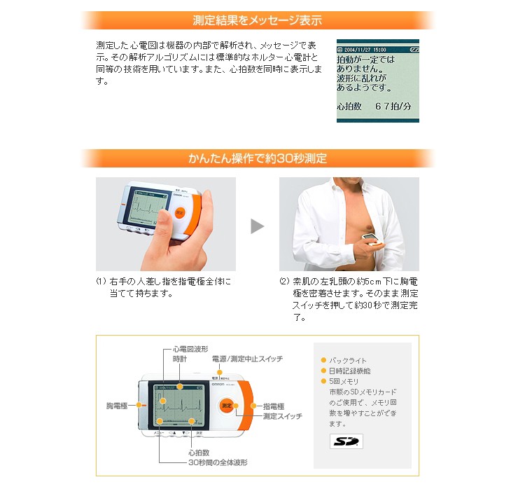 携帯型心電計 オムロン HCG-801 心電図印刷ソフト＋ＳＤセット : heart