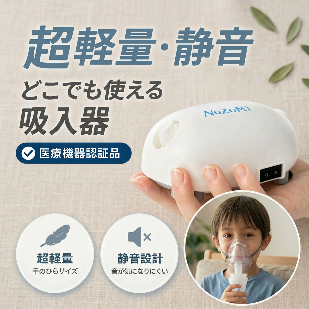 NOZOMI ネブライザー ジェット式 吸入器 NOZOMI CN-100 携帯 薬液 喘息
