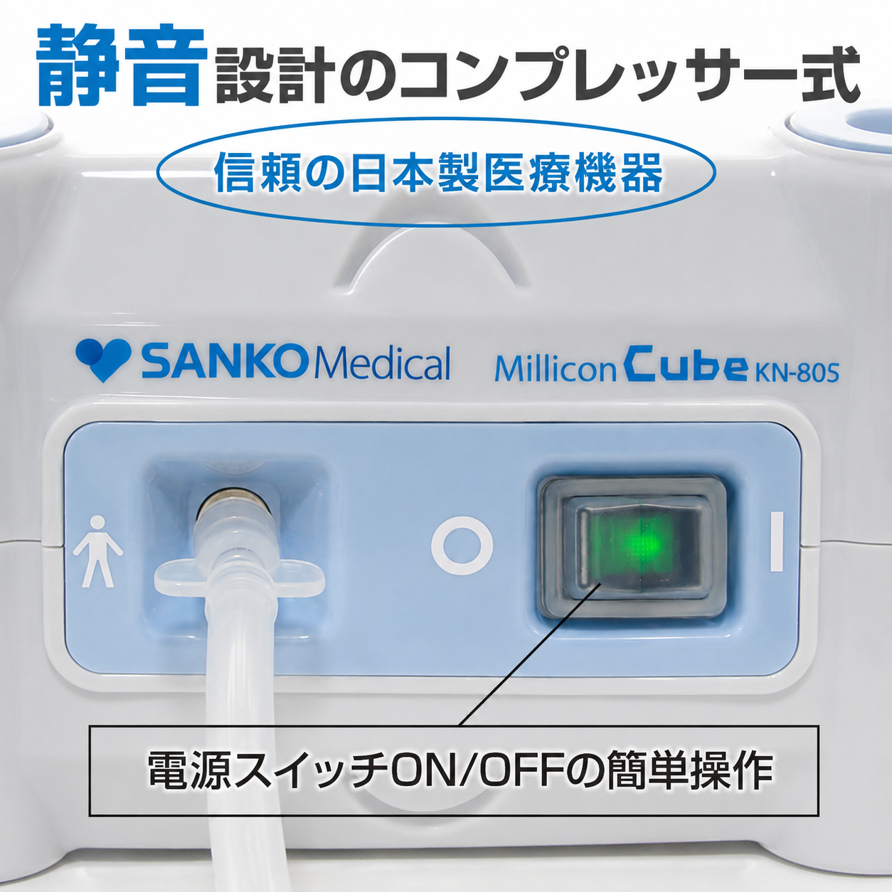 ネブライザー コンプレッサー式 吸入器 ミリコンキューブ (Cube) KN