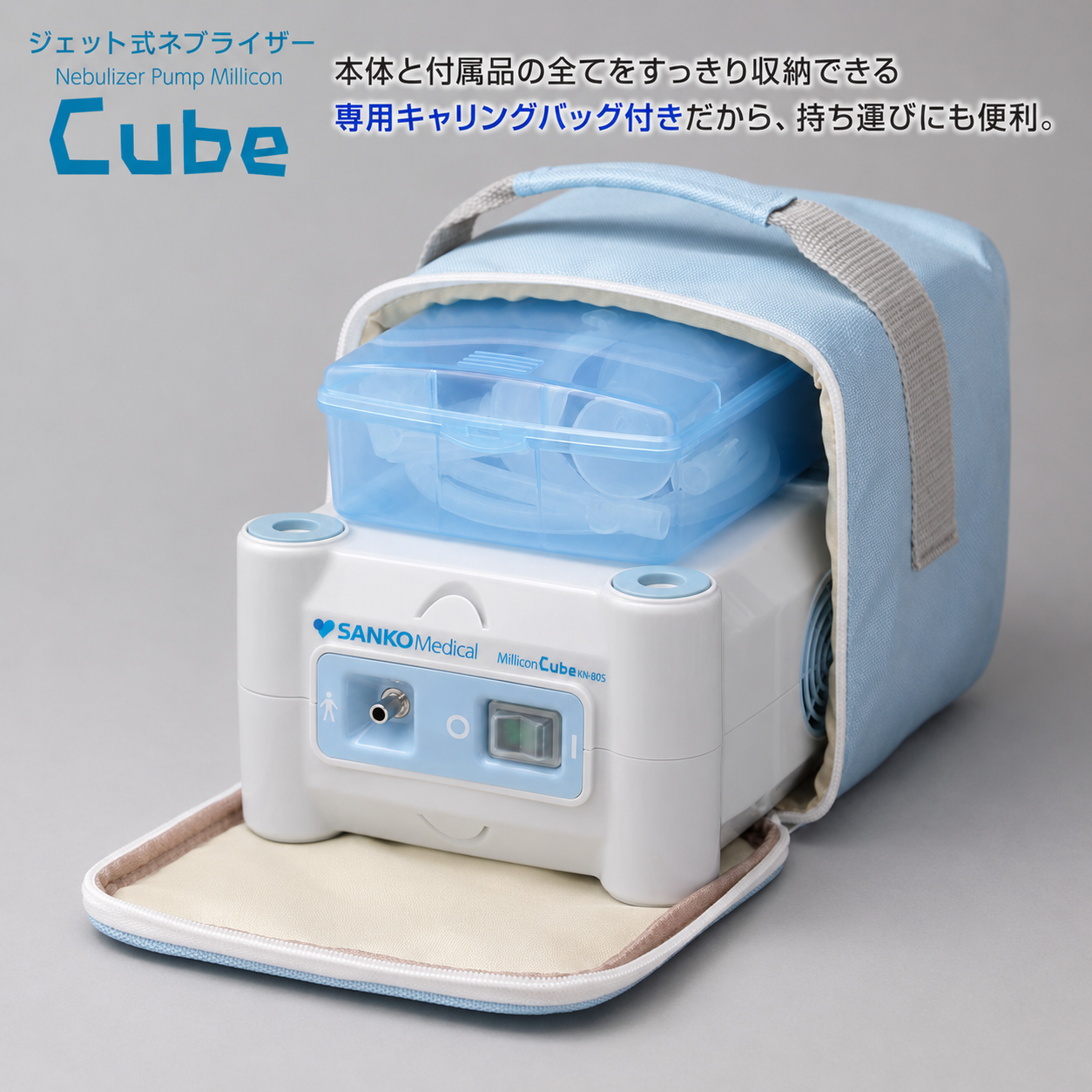 ネブライザー コンプレッサー式 吸入器 ミリコンキューブ (Cube) KN