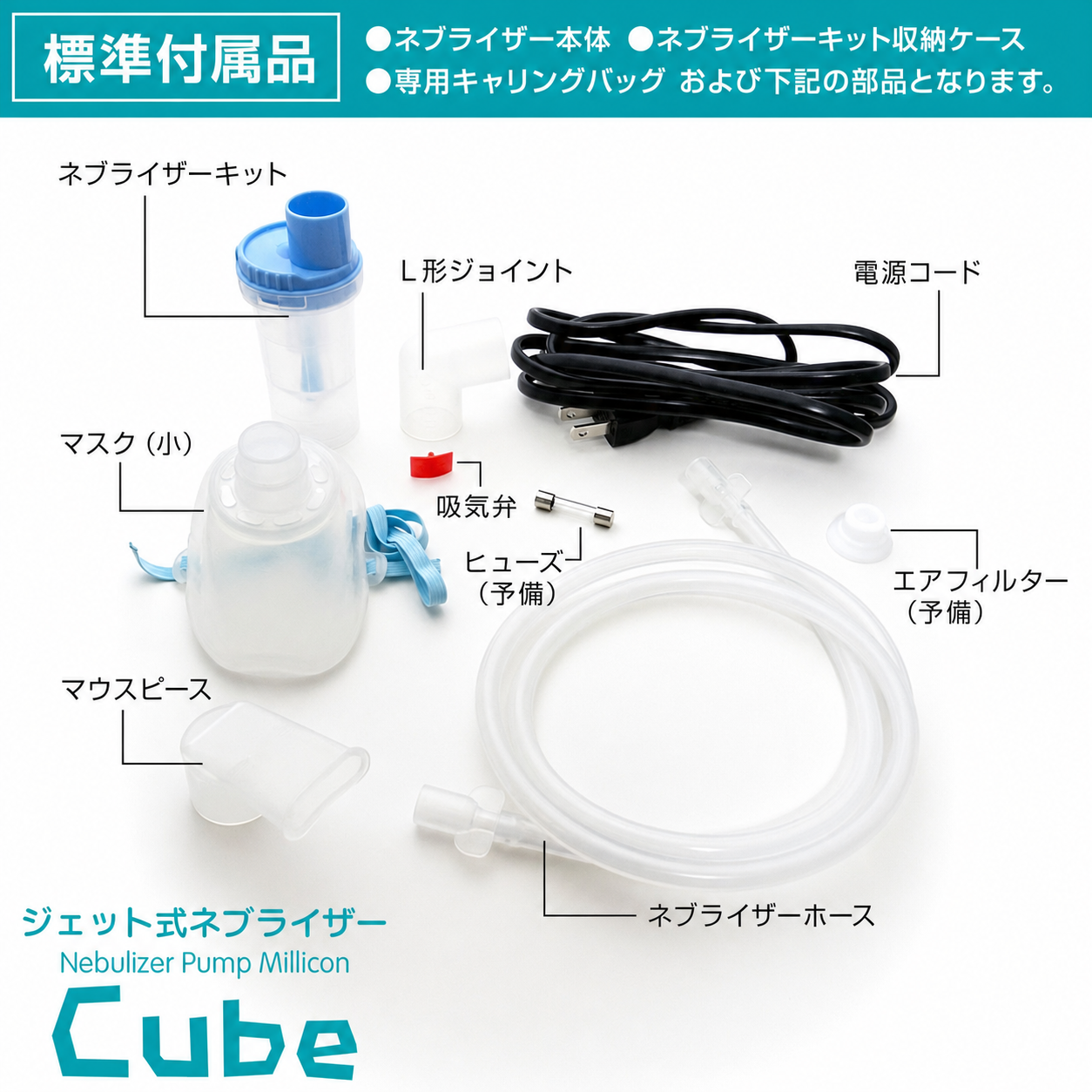 ネブライザー コンプレッサー式 吸入器 ミリコンキューブ (Cube) KN