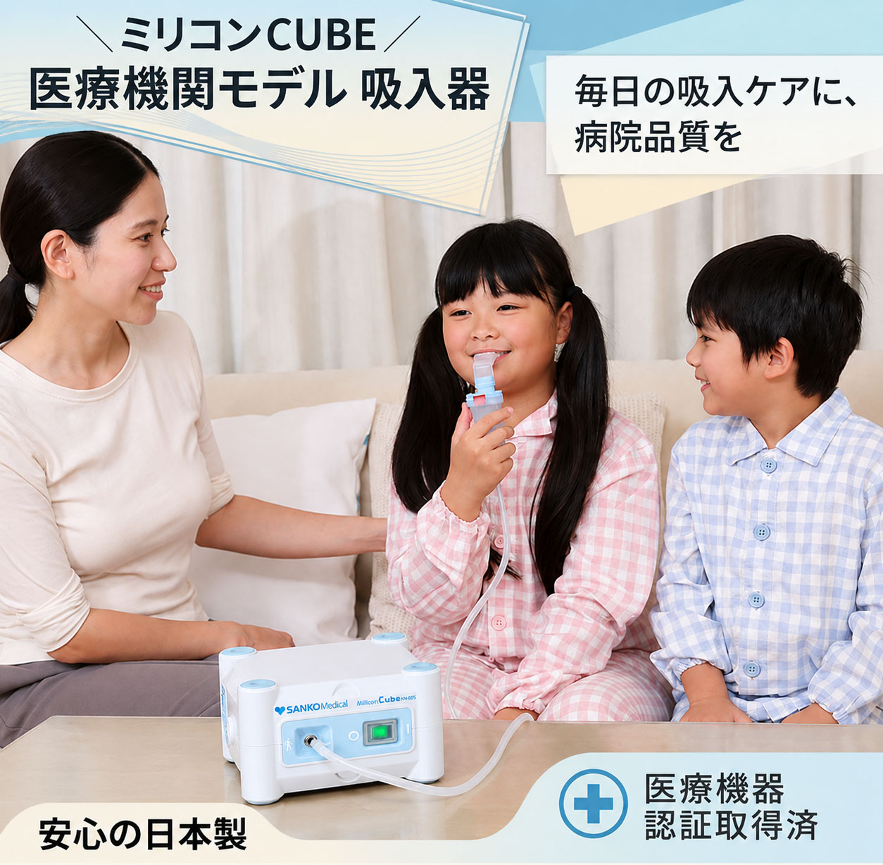 ネブライザー コンプレッサー式 吸入器 ミリコンキューブ (Cube) KN