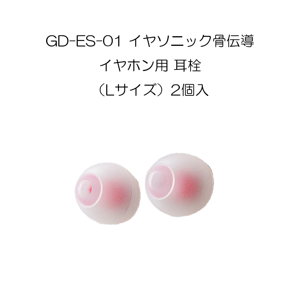 GD-ES-01-earplug