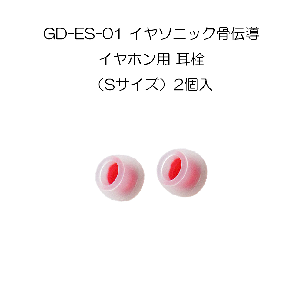 GD-ES-01-earplug