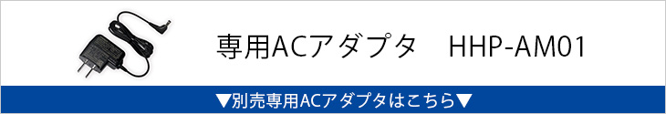 ACアダプタ